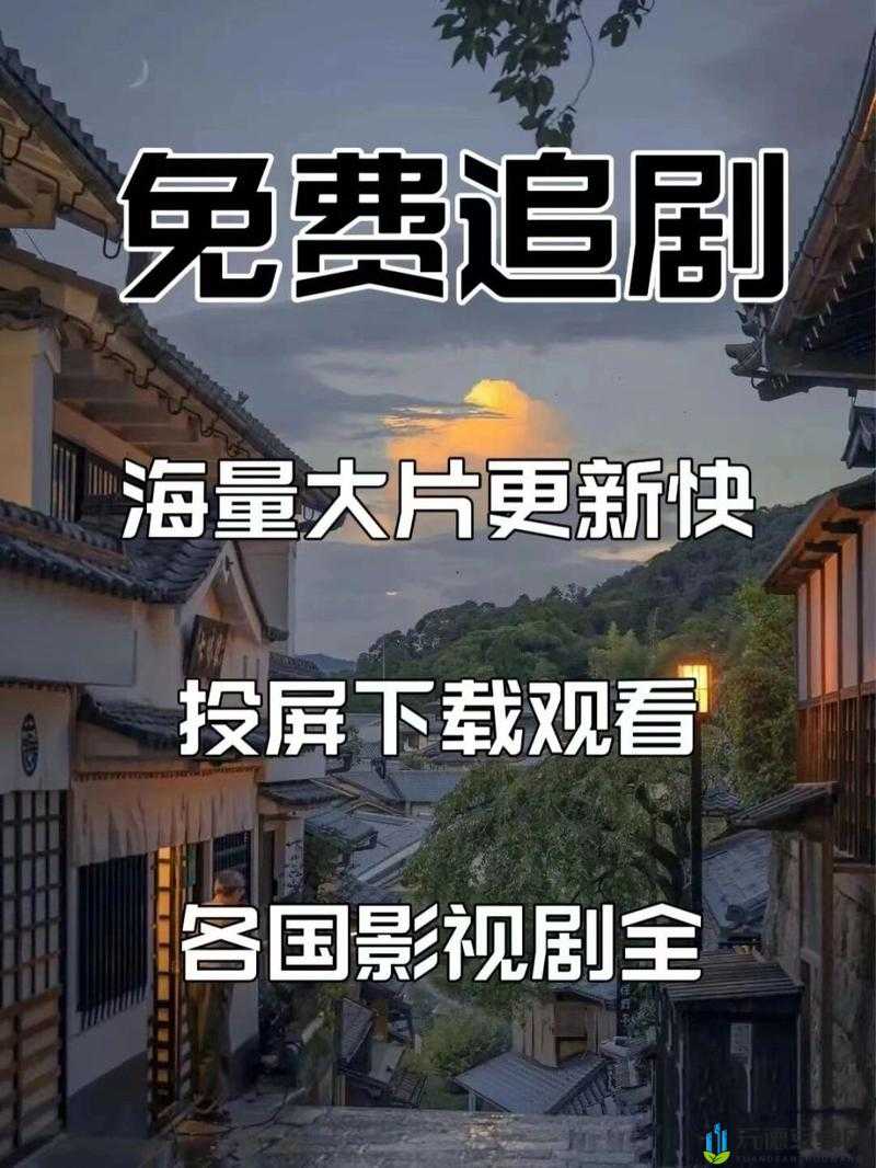 96533 电视影片免费：精彩影视随心享