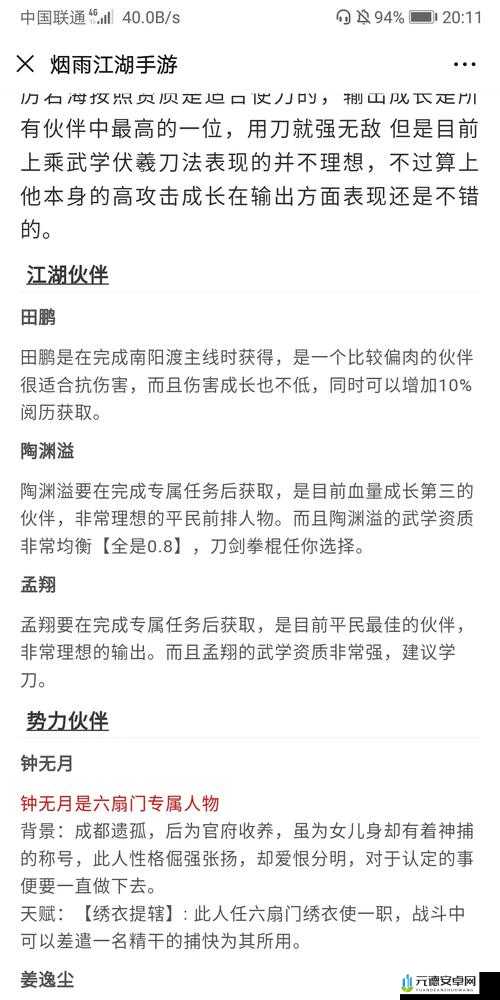 烟雨江湖田鹏改名方式详解 教你轻松为其改名