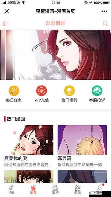 yy 漫画官方登录界面免费入口- 精彩漫画等你来看