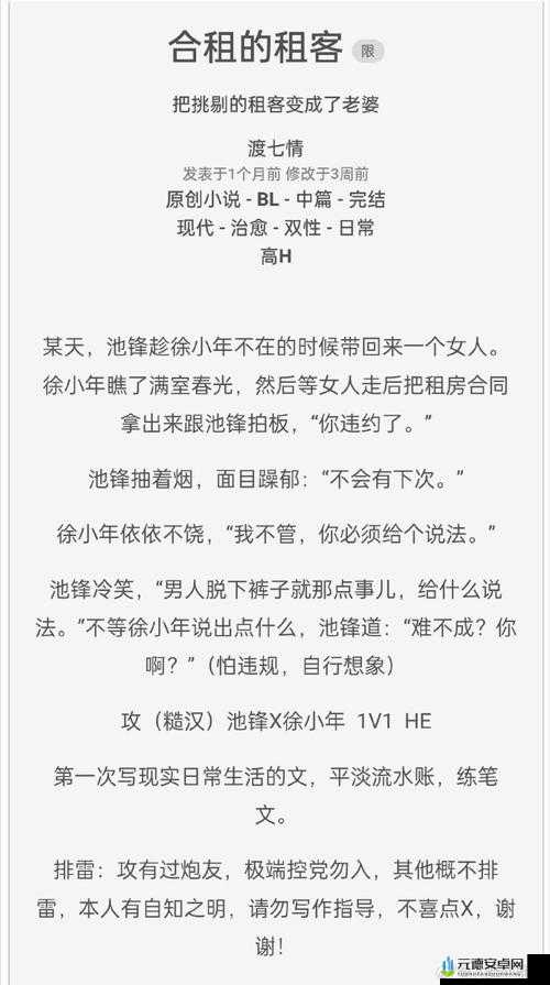 被合租糙汉：一段特别的合租故事