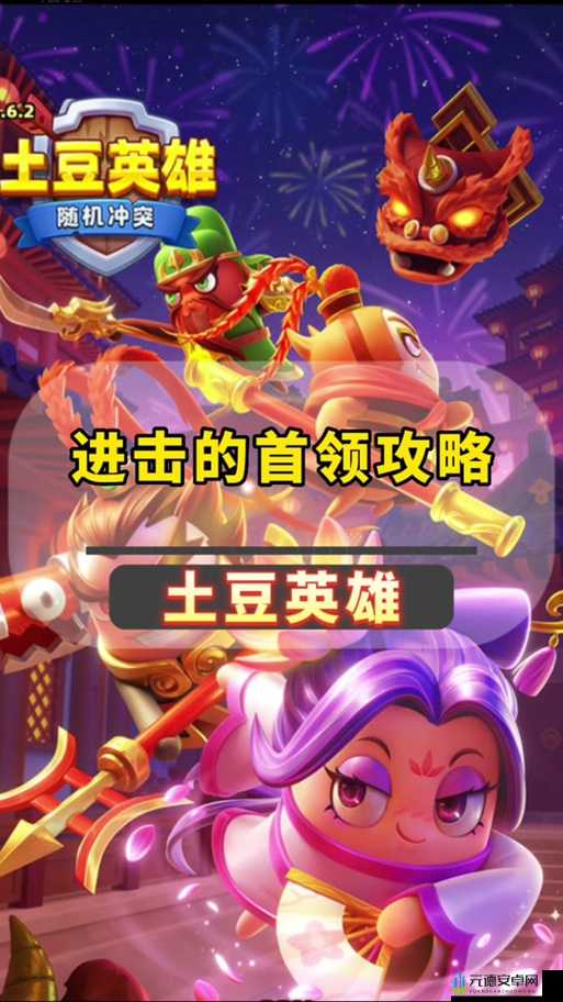 进击的堡垒英雄：升星材料大揭秘