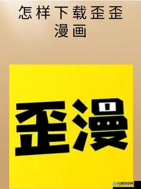 歪歪漫画首页打开入口：直接进入畅享精彩