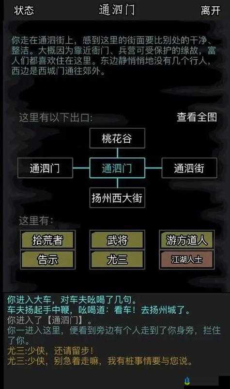 探秘放置江湖桃庄密道行走路径