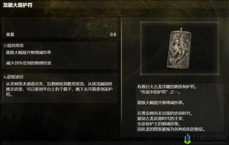 探寻艾尔登法环护符皮袋获取之径