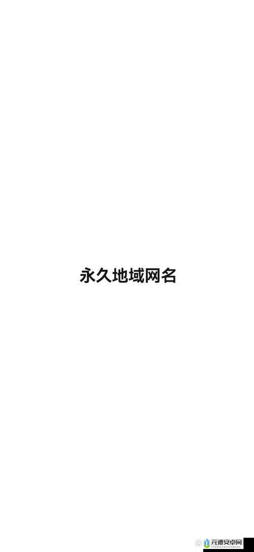 小明最新地域网名免费下载安装及相关内容