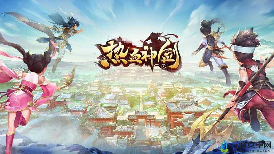 《武侠MMORPG巨作：热血神剑》