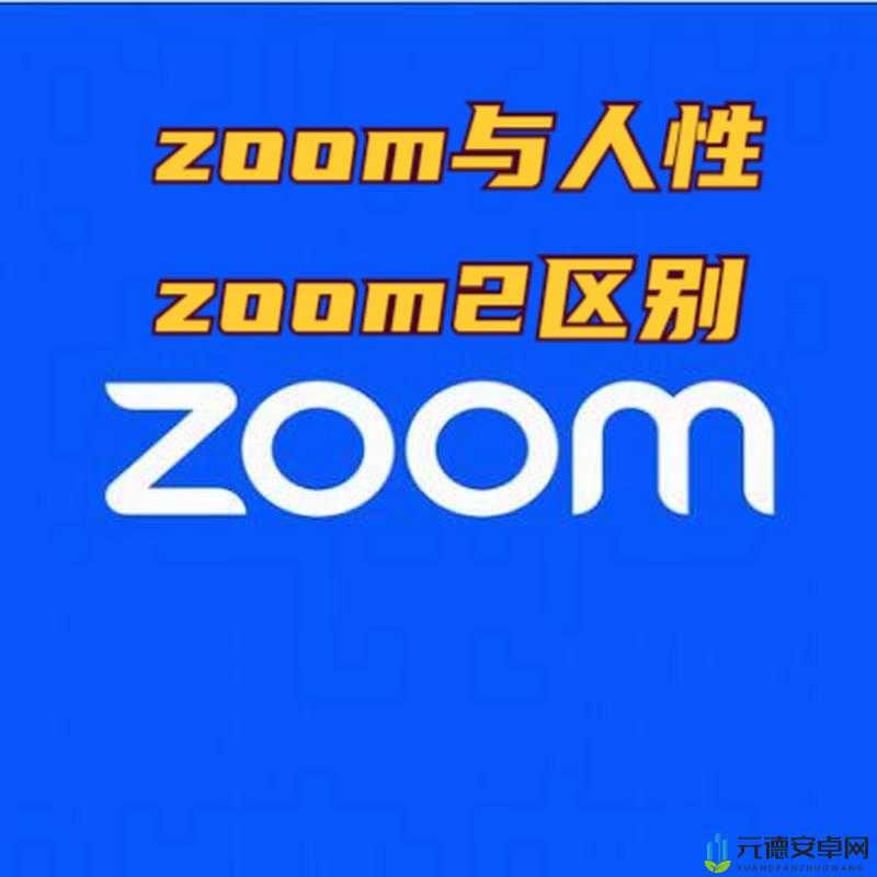 ZOOM 与人性 ZOOM2023：科技与人的未来