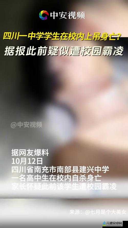 9877 校园霸凌：少女为何遭此对待？