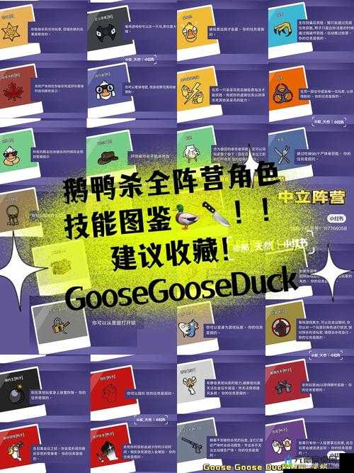 《鹅鸭杀》中的肉汁角色解析：Goose Goose Duck的肉汁角色定位与特色揭秘