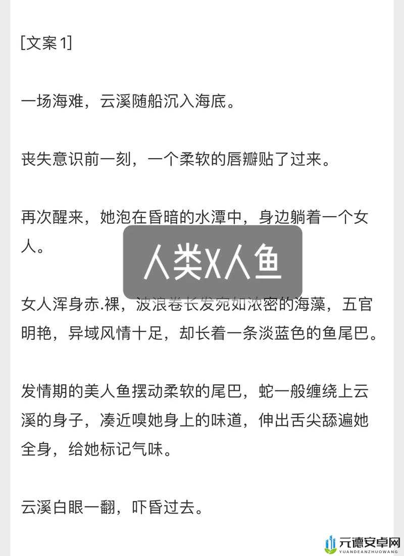 被捡来的人鱼干翻了怎么办：结局意想不到