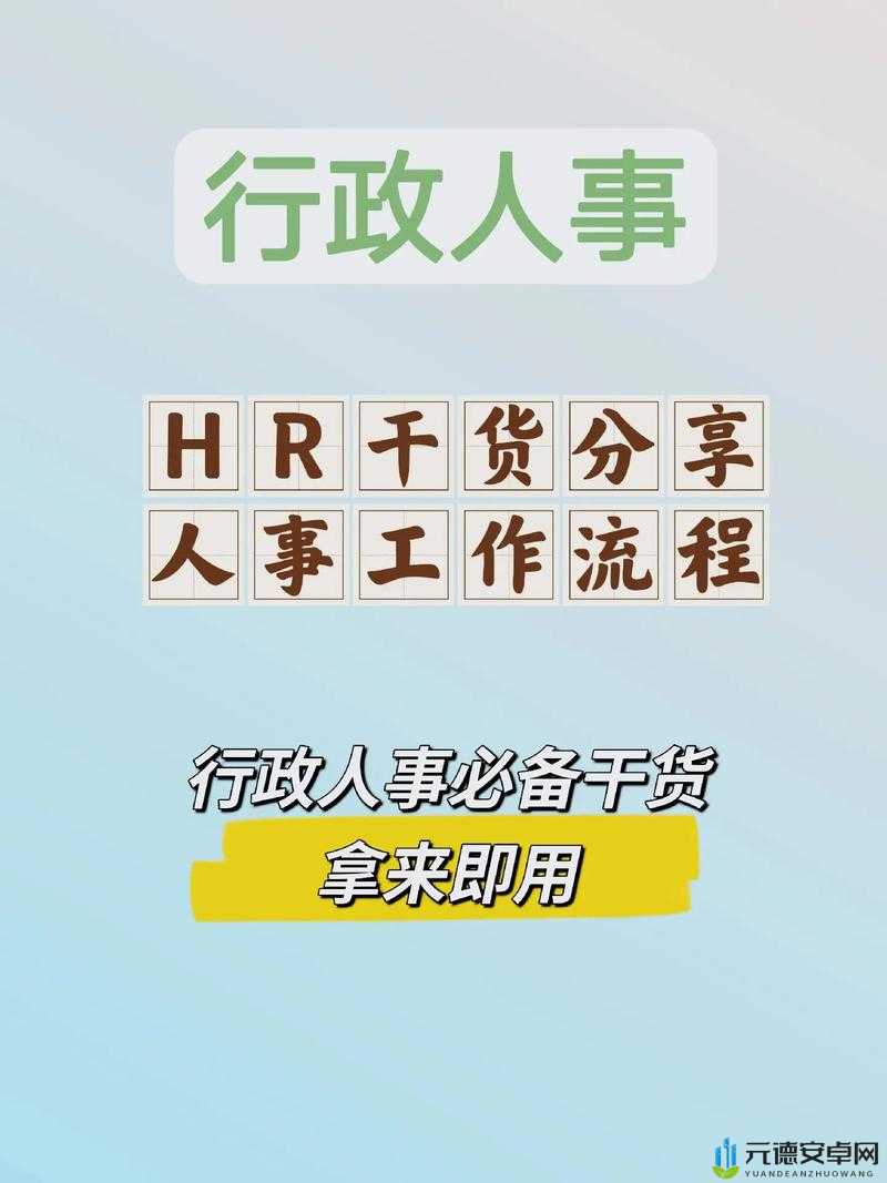 随时随地都能干 HR ：开启便捷工作新模式