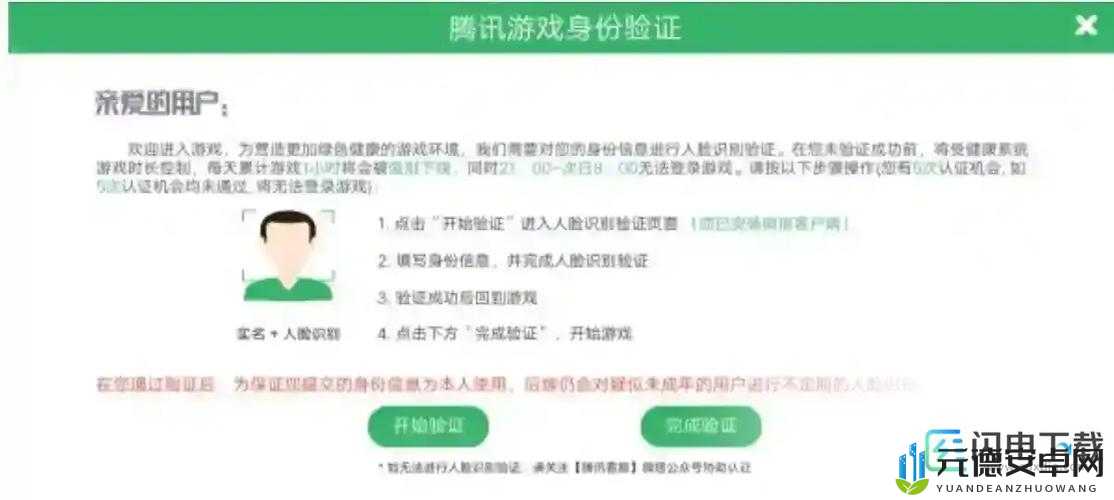 和平精英 QQ 实名认证详细步骤与方法介绍