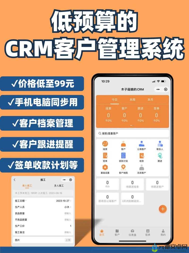 成免费 crmwww 九幺：实用的客户管理工具