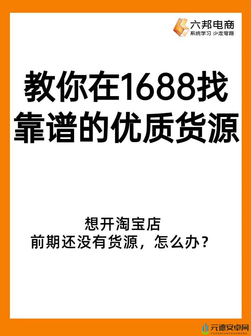 成品网站 1688 入口：提供海量商品资源，满足您的批发采购需求