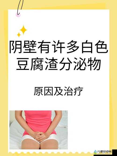 女生流出白白的东西是何原因