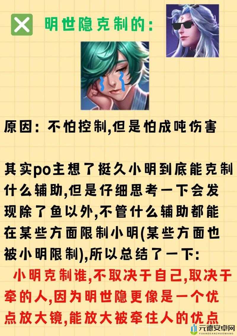 1V1 对战明世隐，谁能克制其强势