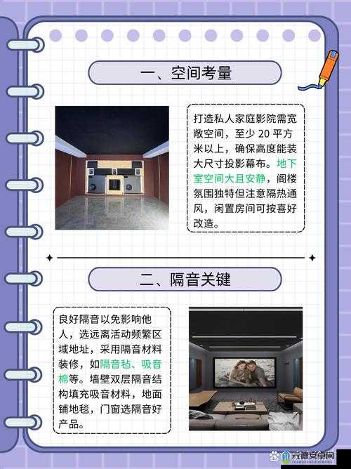 如何打造私人家庭影院 3355：实用指南