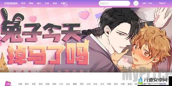 妖精漫画首页登录入口页面在哪里：你找到了吗