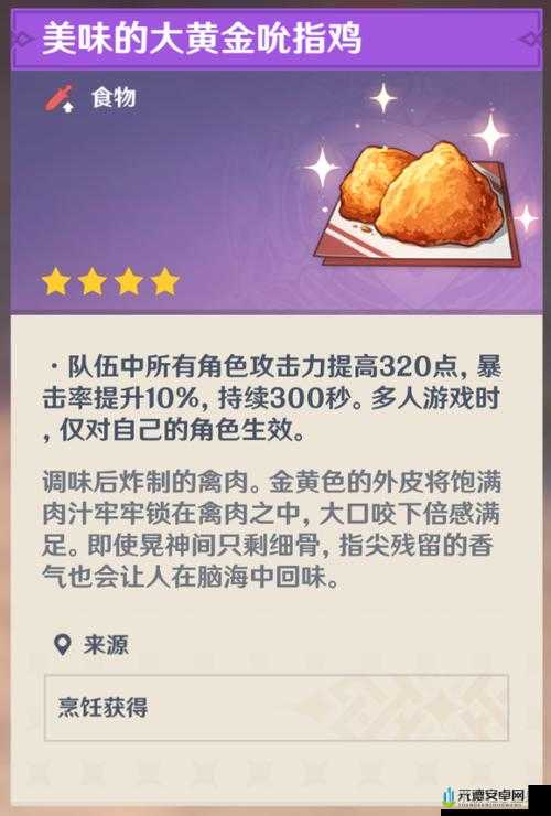 原神手游食品图鉴：耐热药剂获取与使用攻略