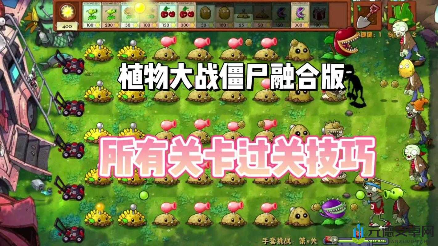 植物大战僵尸 2：融合技巧大揭秘