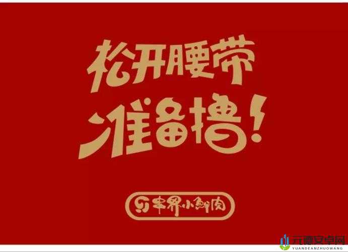 小鲜肉吃小鲜肉大 LOGO 动画震撼来袭