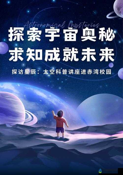 嫦娥直播：带你探索宇宙奥秘