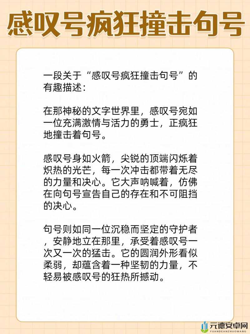 感叹号疯狂撞击句号